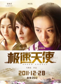 我喜欢的辣妹2